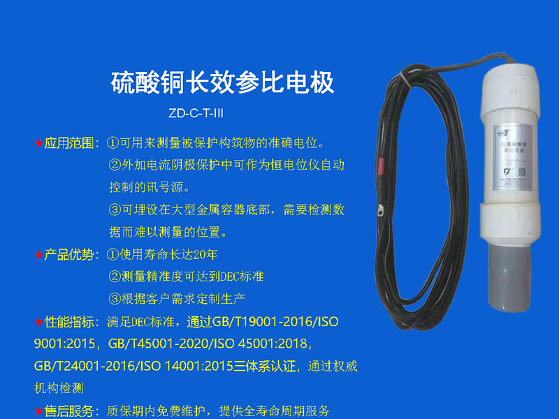 硫酸铜长效参比电极